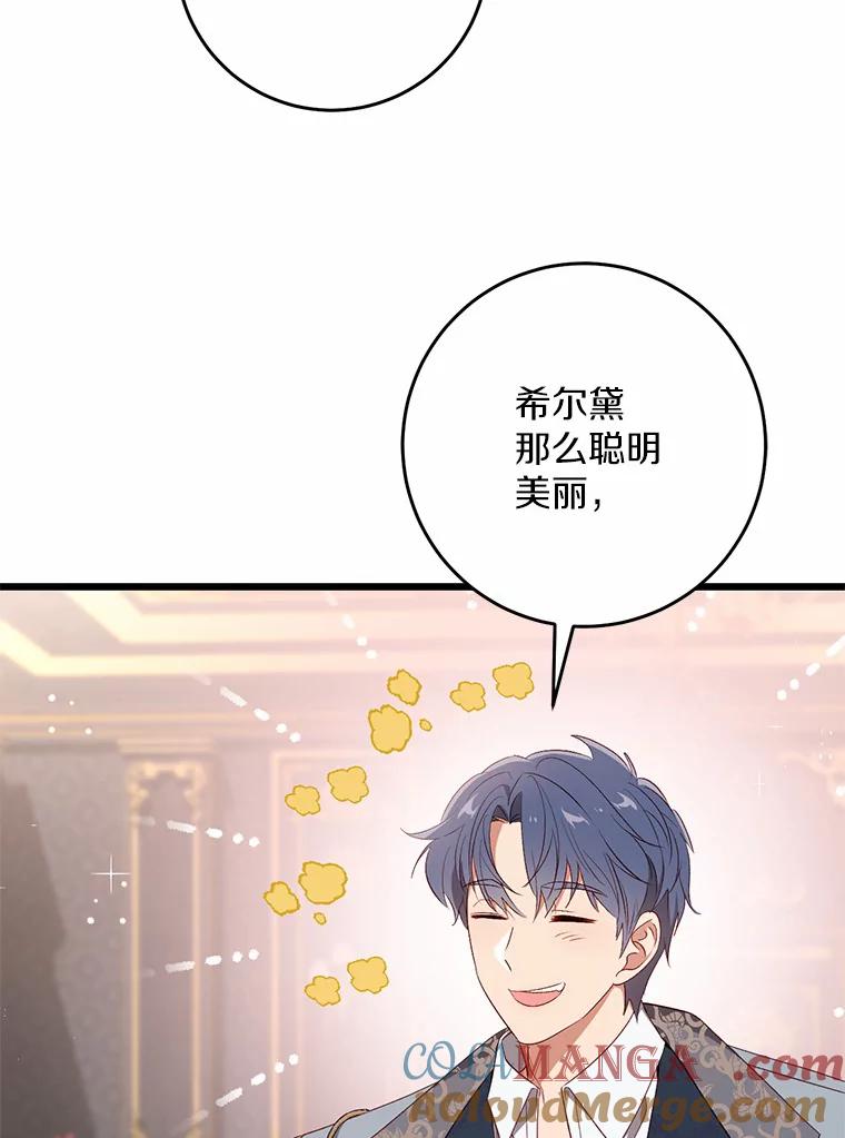 《从今天起，公爵府由我接管》38.无法回答 第97页
