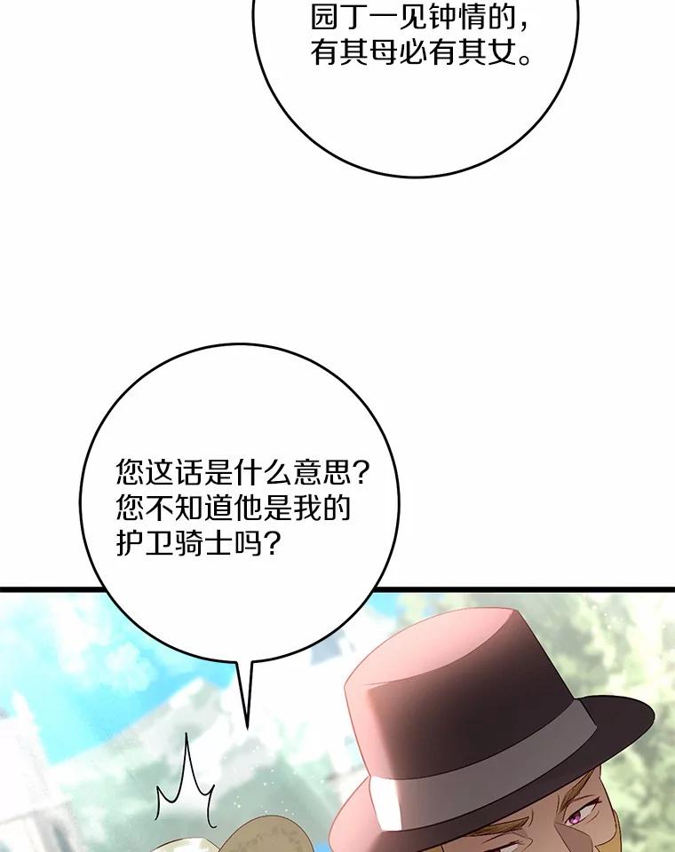 《从今天起，公爵府由我接管》38.无法回答 第47页