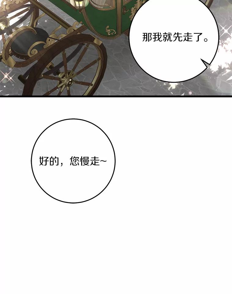 《从今天起，公爵府由我接管》38.无法回答 第42页