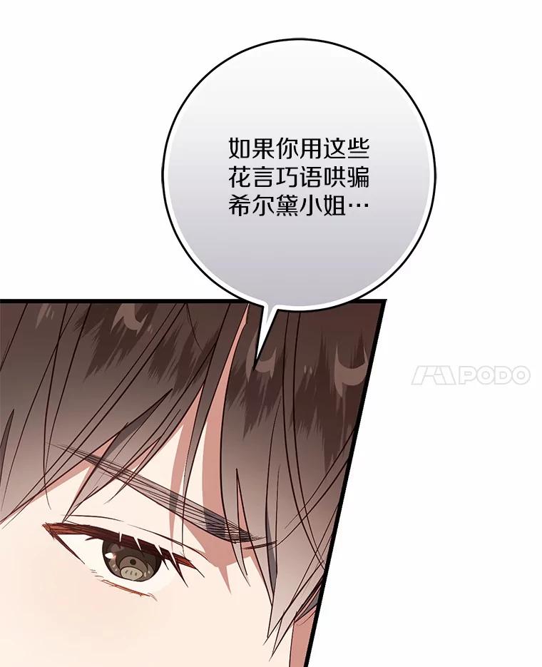 《从今天起，公爵府由我接管》38.无法回答 第102页