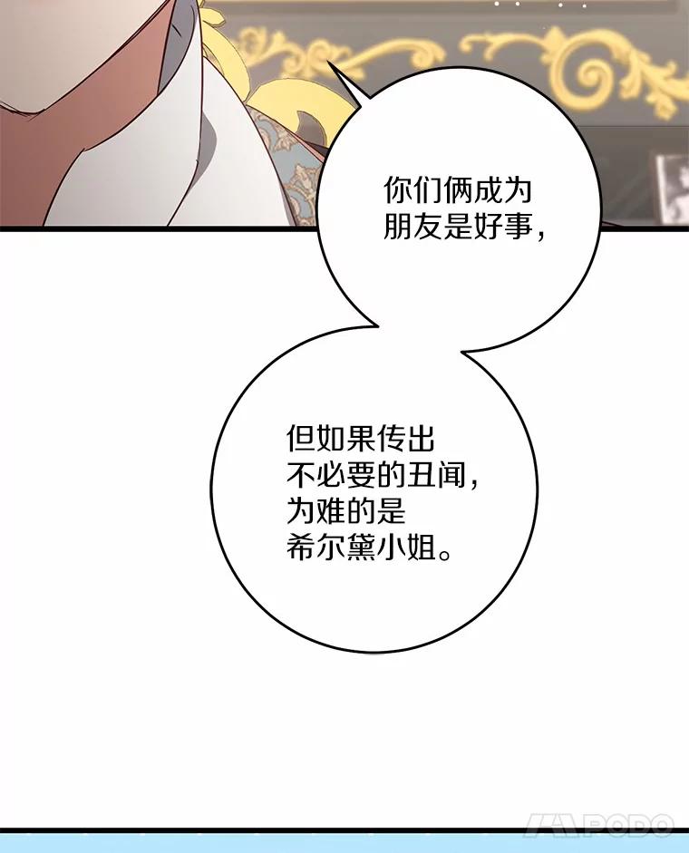 《从今天起，公爵府由我接管》38.无法回答 第86页