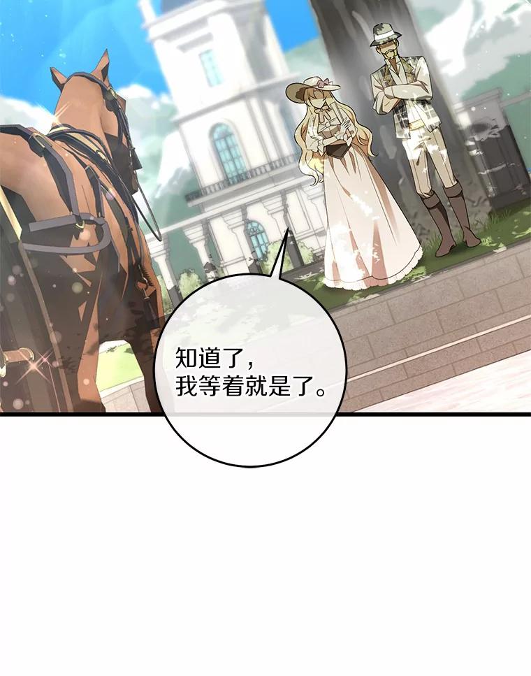《从今天起，公爵府由我接管》38.无法回答 第26页