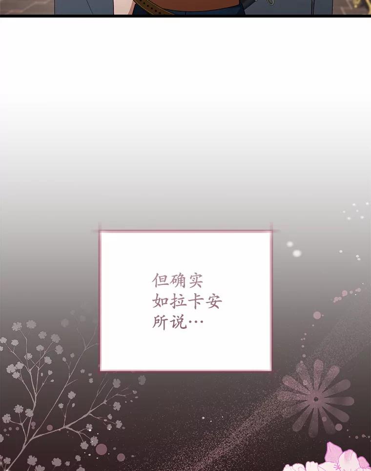 《从今天起，公爵府由我接管》38.无法回答 第114页