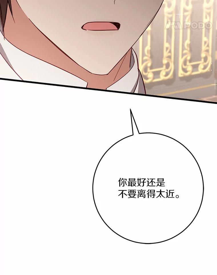 《从今天起，公爵府由我接管》38.无法回答 第76页