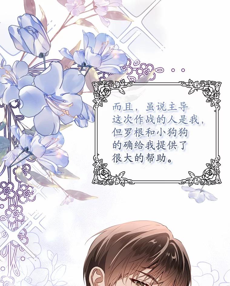 《从今天起，公爵府由我接管》38.无法回答 第35页