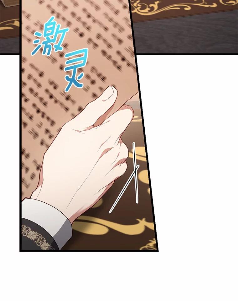《从今天起，公爵府由我接管》38.无法回答 第71页