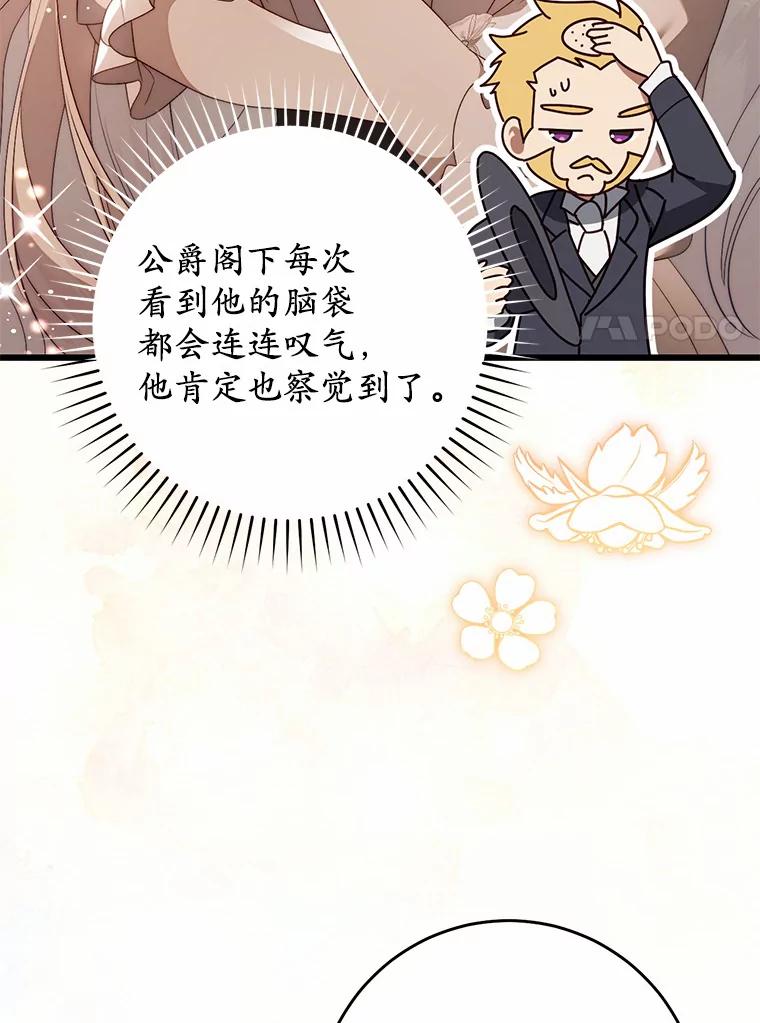 《从今天起，公爵府由我接管》38.无法回答 第7页