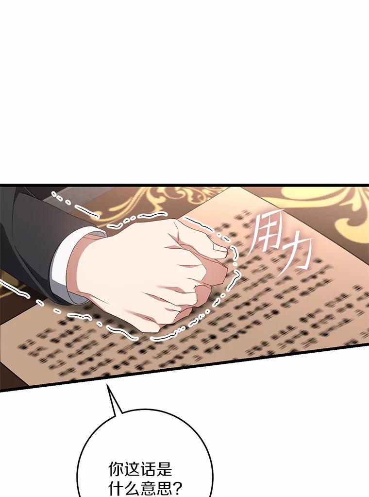 《从今天起，公爵府由我接管》38.无法回答 第96页