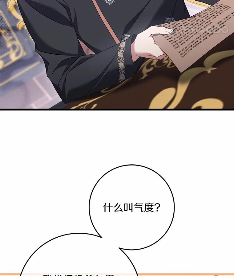 《从今天起，公爵府由我接管》38.无法回答 第62页