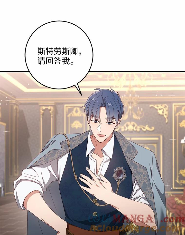 《从今天起，公爵府由我接管》38.无法回答 第113页