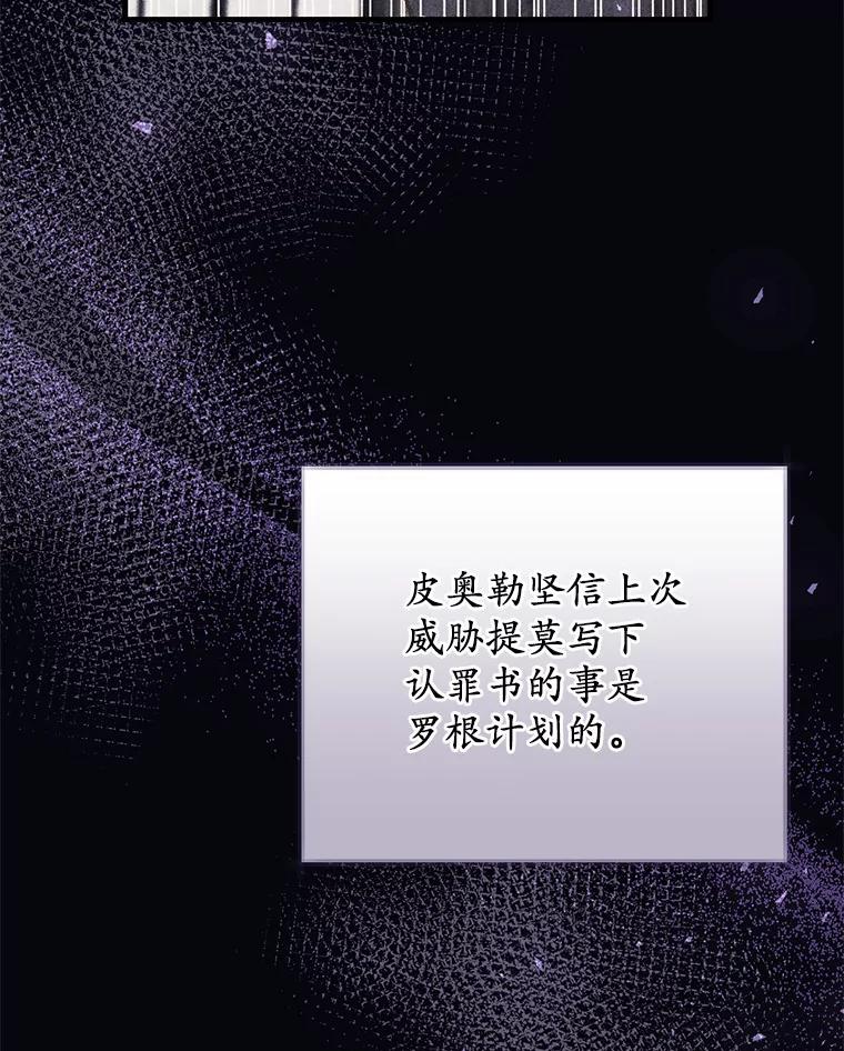 《从今天起，公爵府由我接管》38.无法回答 第32页