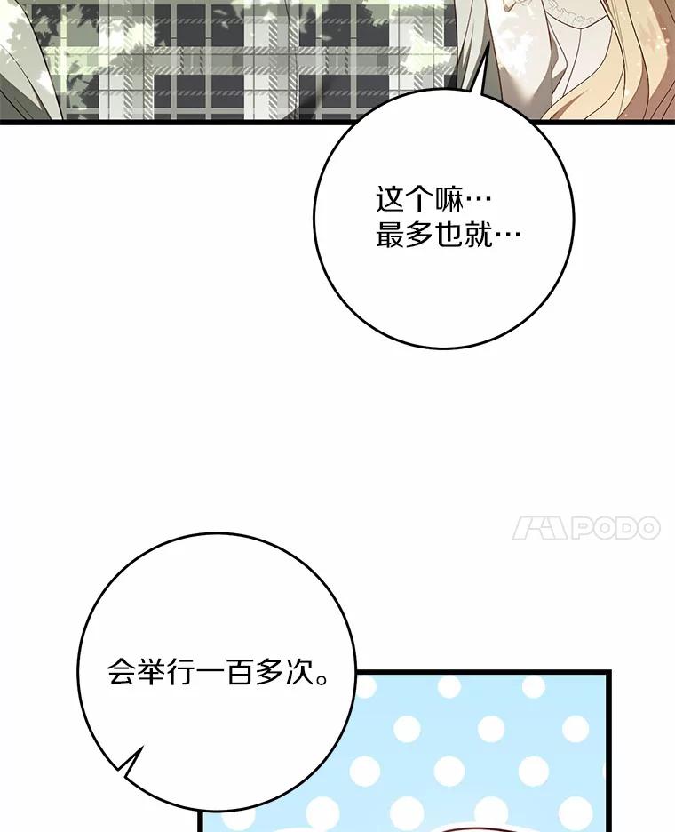 《从今天起，公爵府由我接管》38.无法回答 第10页