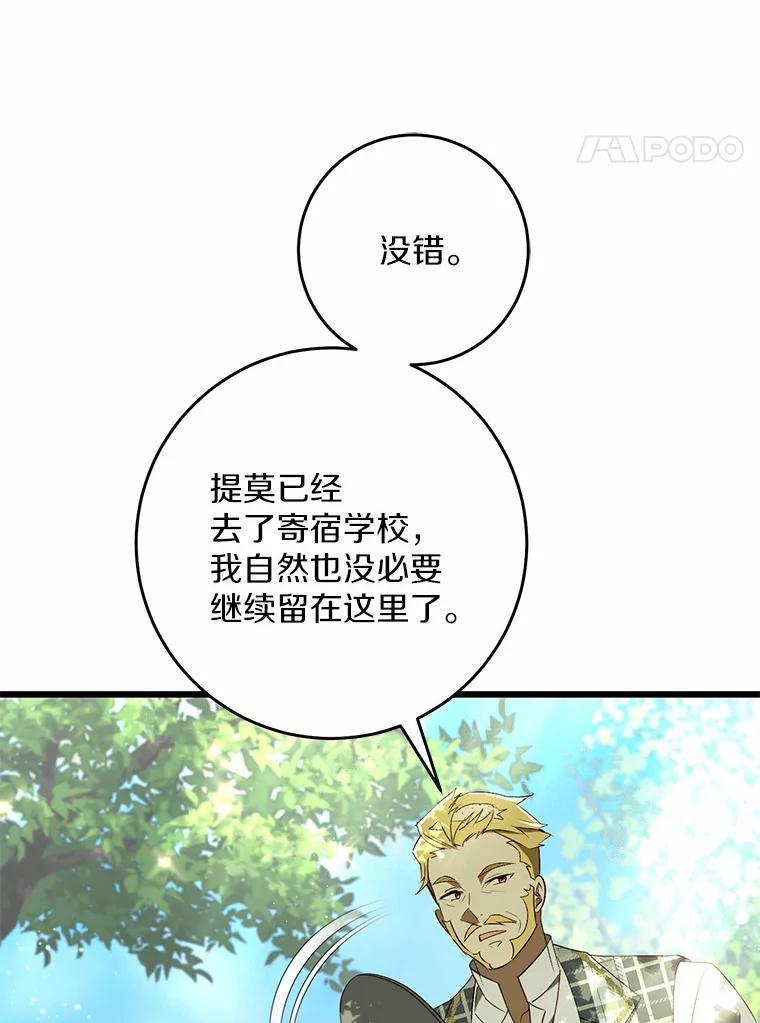 《从今天起，公爵府由我接管》38.无法回答 第4页