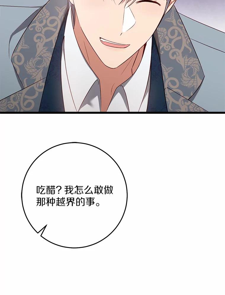 《从今天起，公爵府由我接管》38.无法回答 第84页