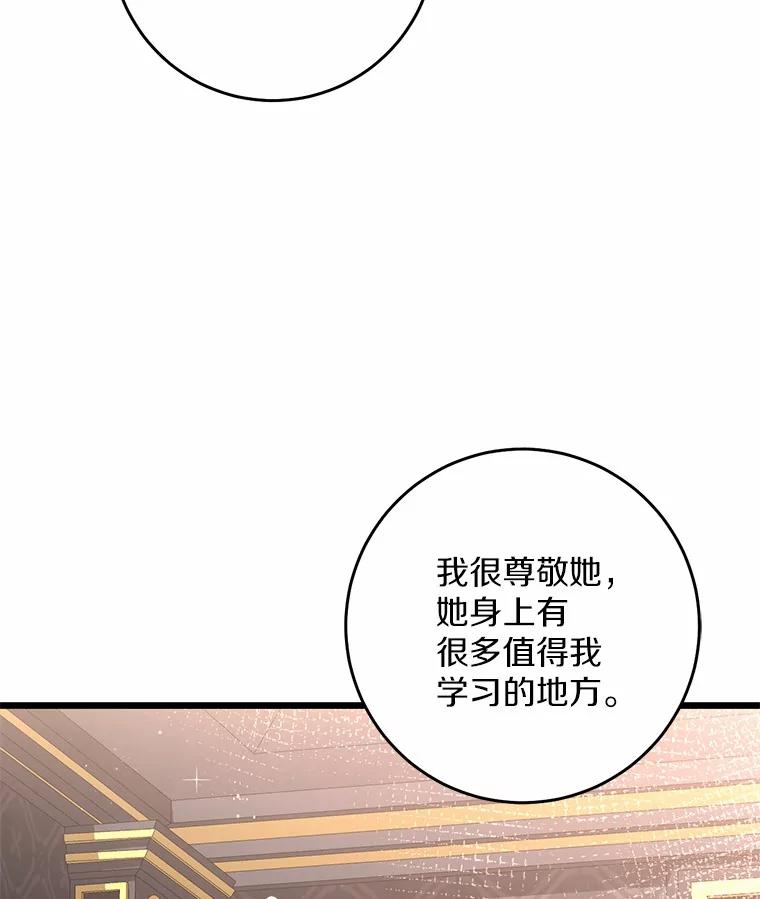 《从今天起，公爵府由我接管》38.无法回答 第66页