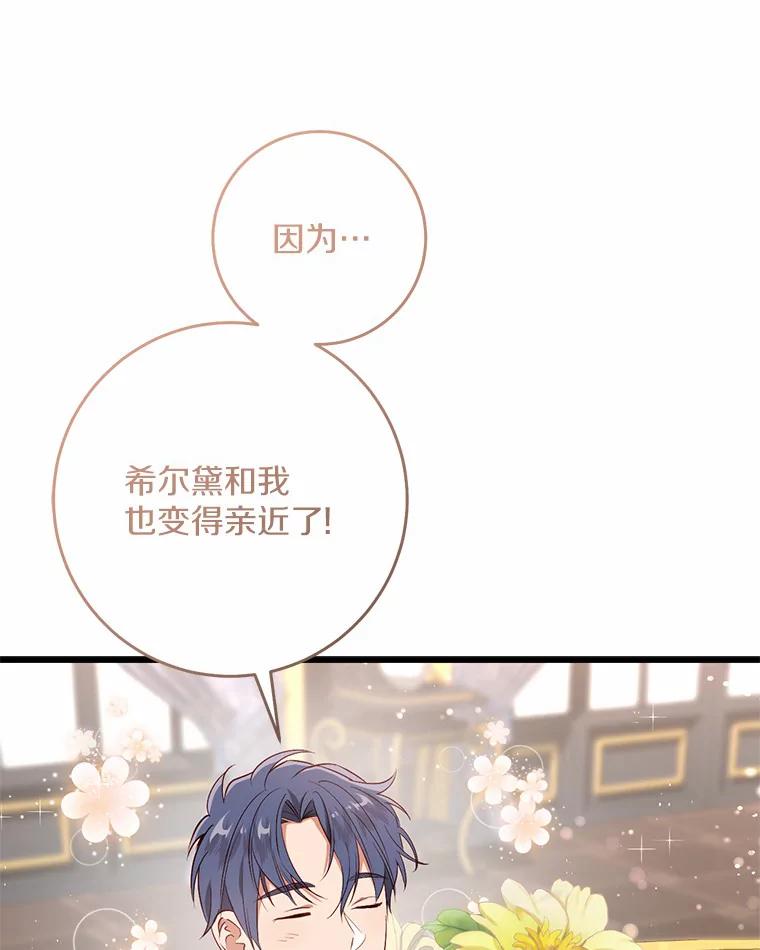 《从今天起，公爵府由我接管》38.无法回答 第59页