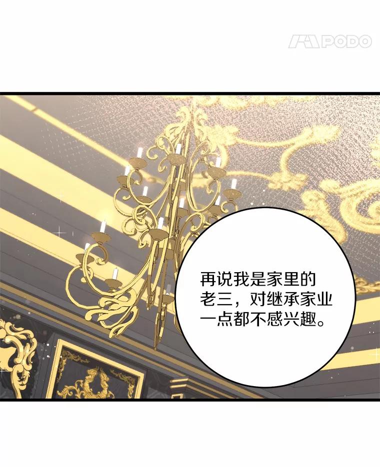《从今天起，公爵府由我接管》38.无法回答 第99页
