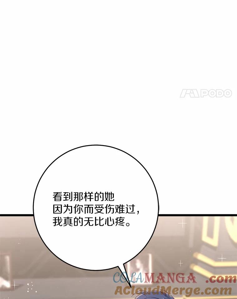 《从今天起，公爵府由我接管》38.无法回答 第69页