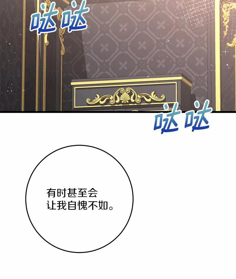 《从今天起，公爵府由我接管》38.无法回答 第67页
