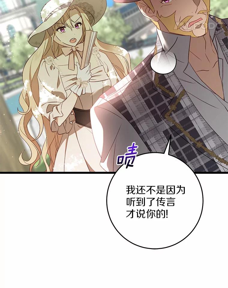 《从今天起，公爵府由我接管》38.无法回答 第48页