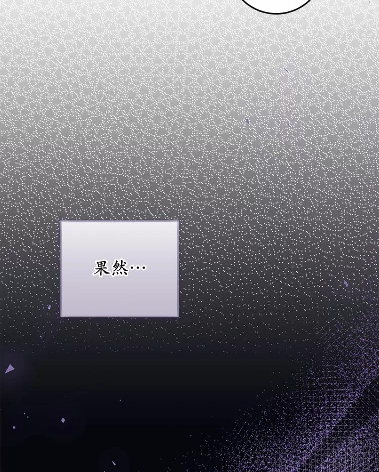 《从今天起，公爵府由我接管》38.无法回答 第30页