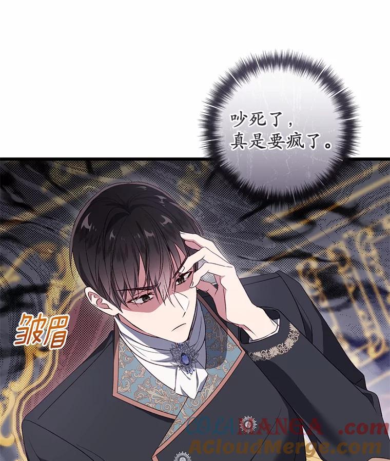 《从今天起，公爵府由我接管》38.无法回答 第61页