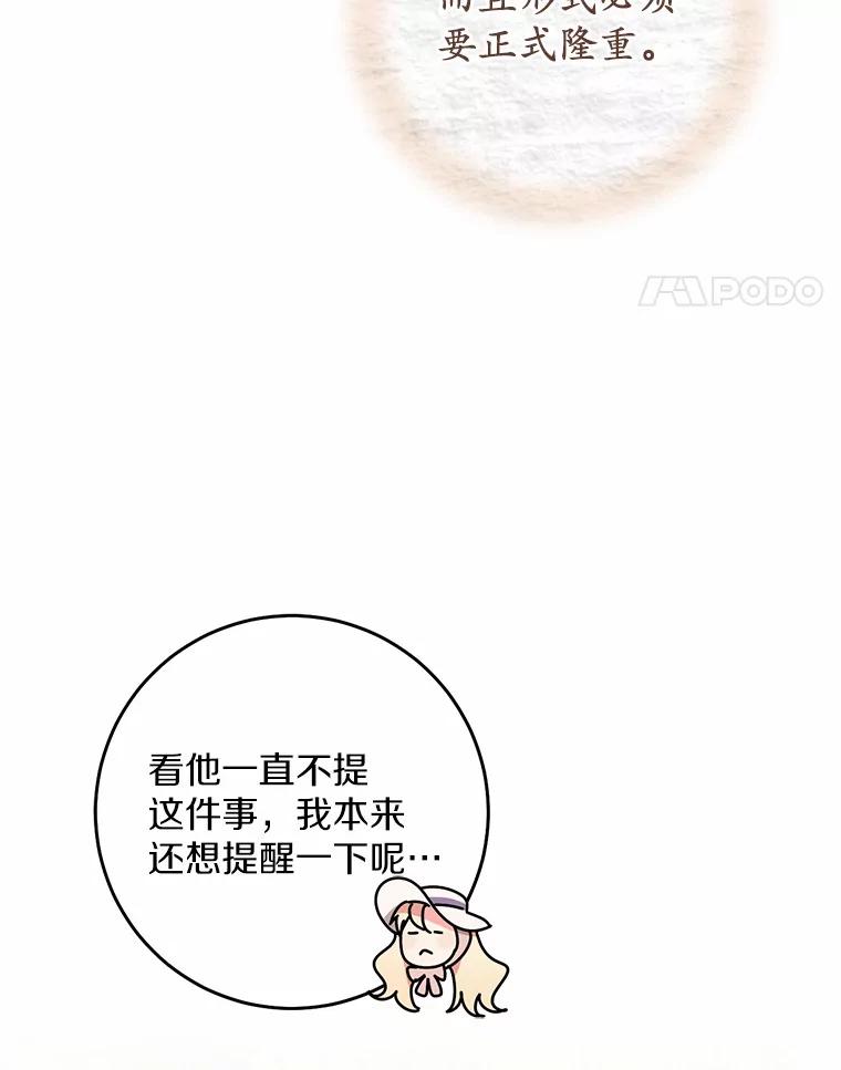 《从今天起，公爵府由我接管》38.无法回答 第24页