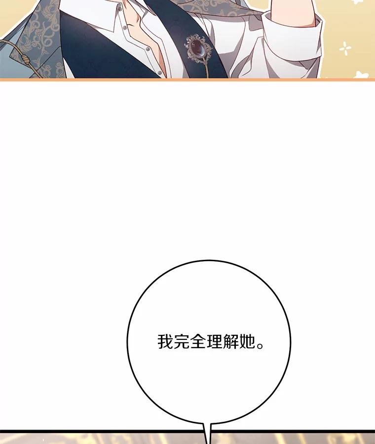 《从今天起，公爵府由我接管》38.无法回答 第64页