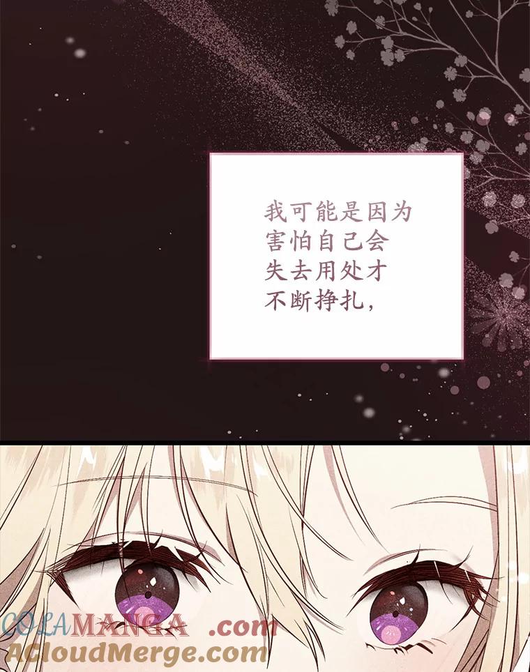 《从今天起，公爵府由我接管》38.无法回答 第117页
