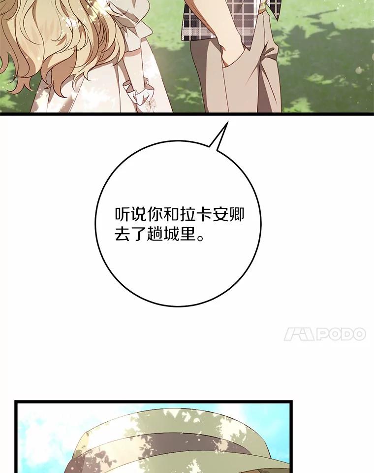 《从今天起，公爵府由我接管》38.无法回答 第44页