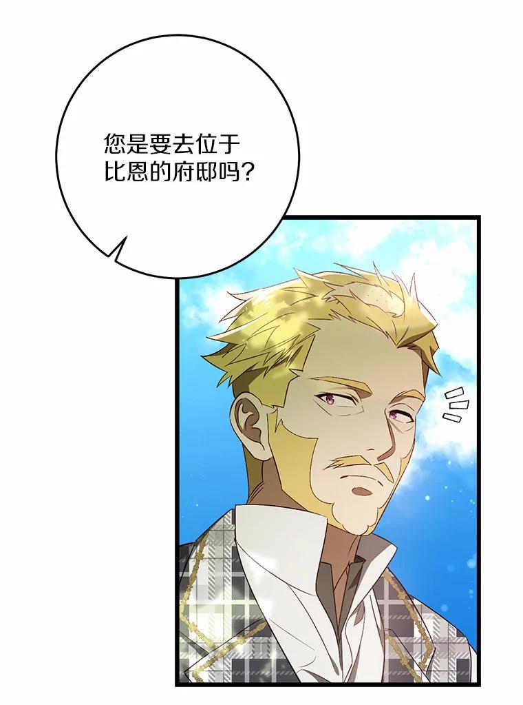 《从今天起，公爵府由我接管》38.无法回答 第3页