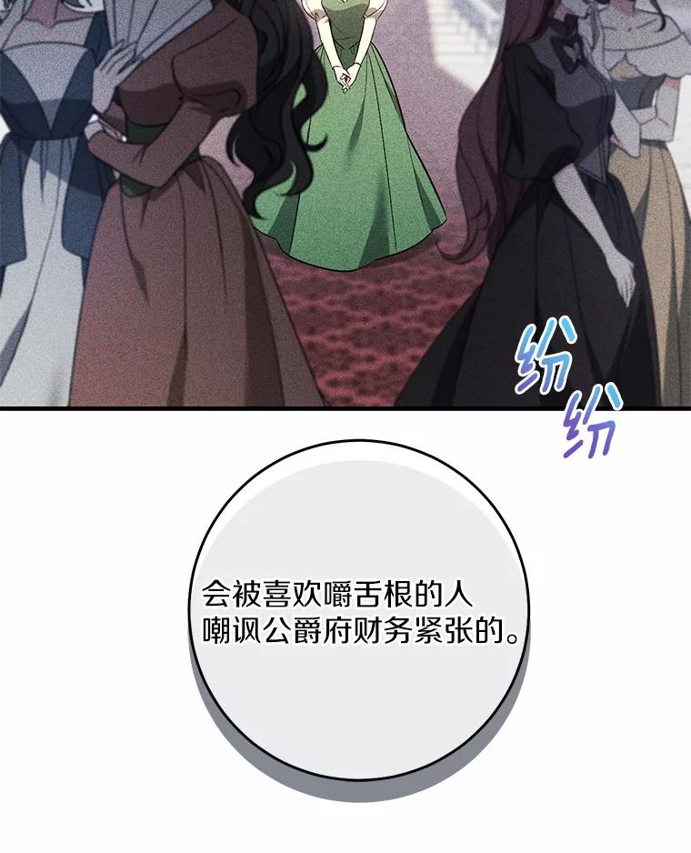 《从今天起，公爵府由我接管》38.无法回答 第16页