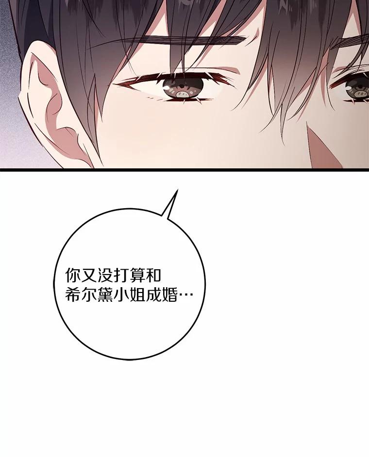 《从今天起，公爵府由我接管》38.无法回答 第90页