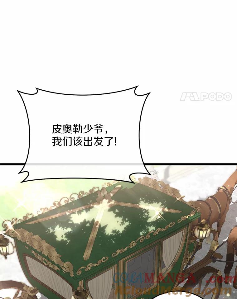 《从今天起，公爵府由我接管》38.无法回答 第41页