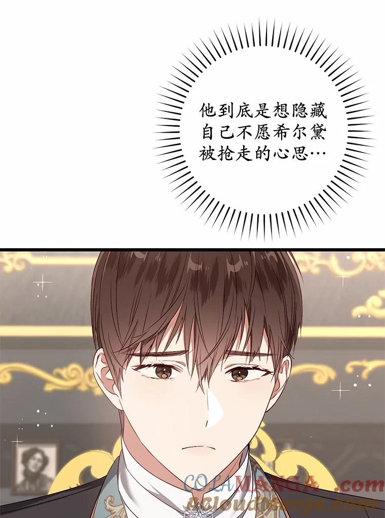 《从今天起，公爵府由我接管》38.无法回答 第93页