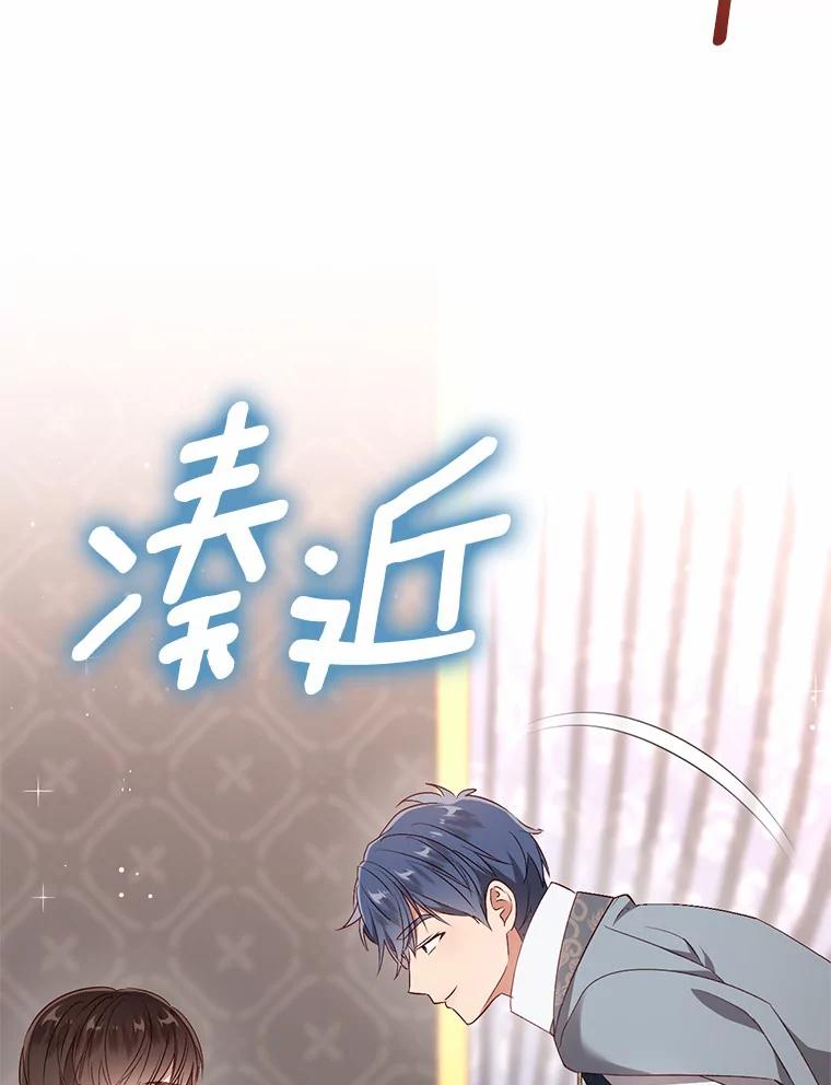 《从今天起，公爵府由我接管》38.无法回答 第80页