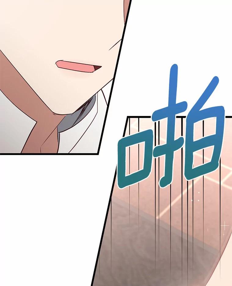 《从今天起，公爵府由我接管》38.无法回答 第103页