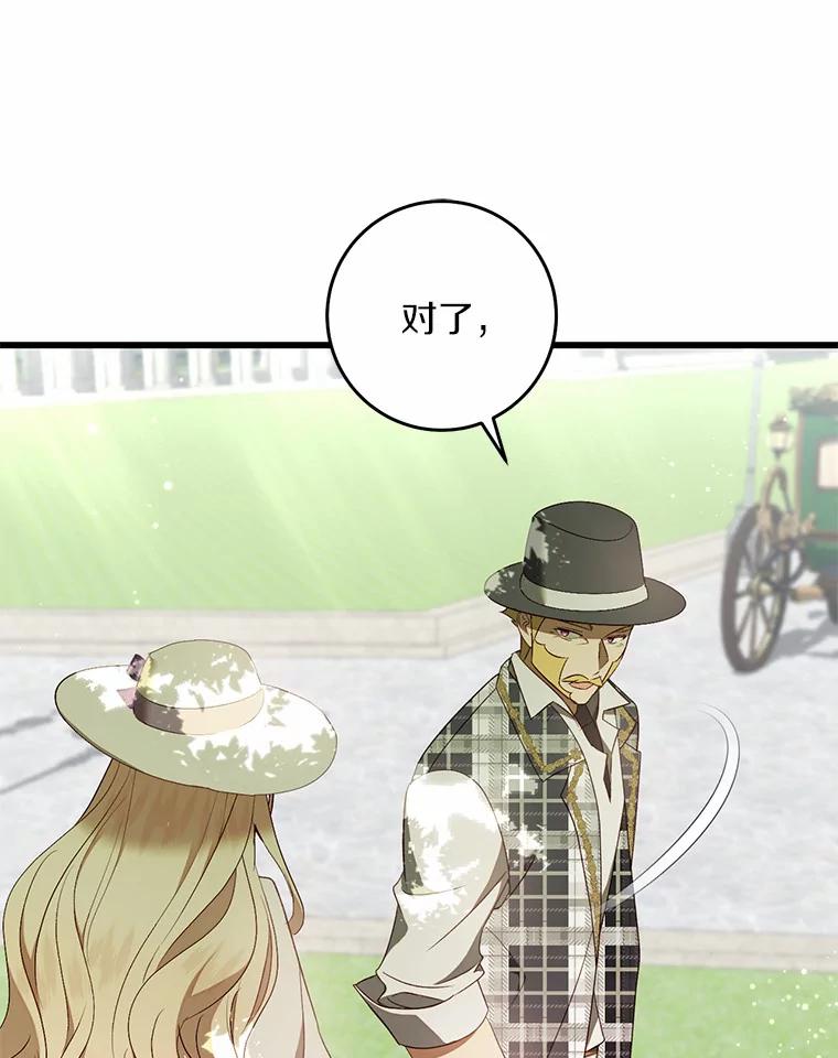 《从今天起，公爵府由我接管》38.无法回答 第43页