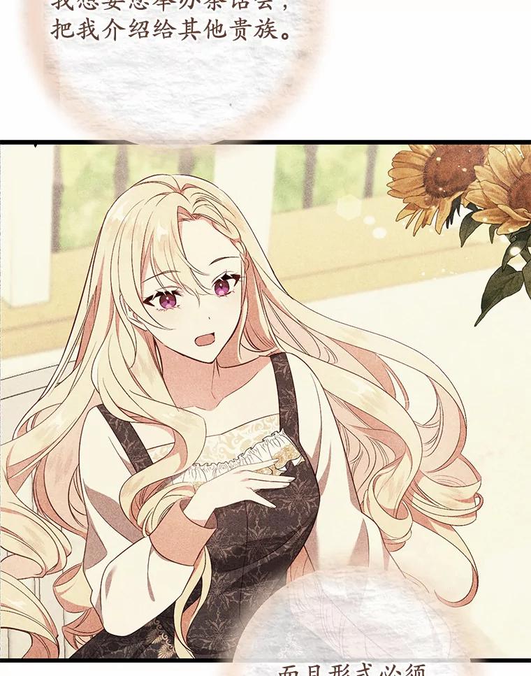 《从今天起，公爵府由我接管》38.无法回答 第23页