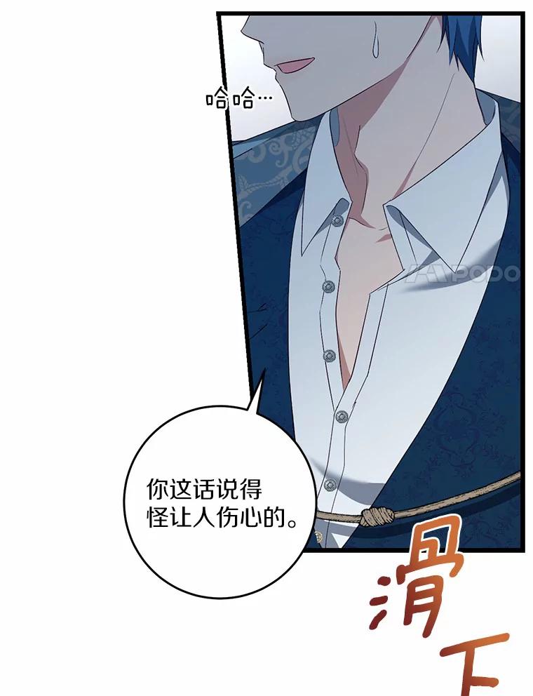 《从今天起，公爵府由我接管》38.无法回答 第79页