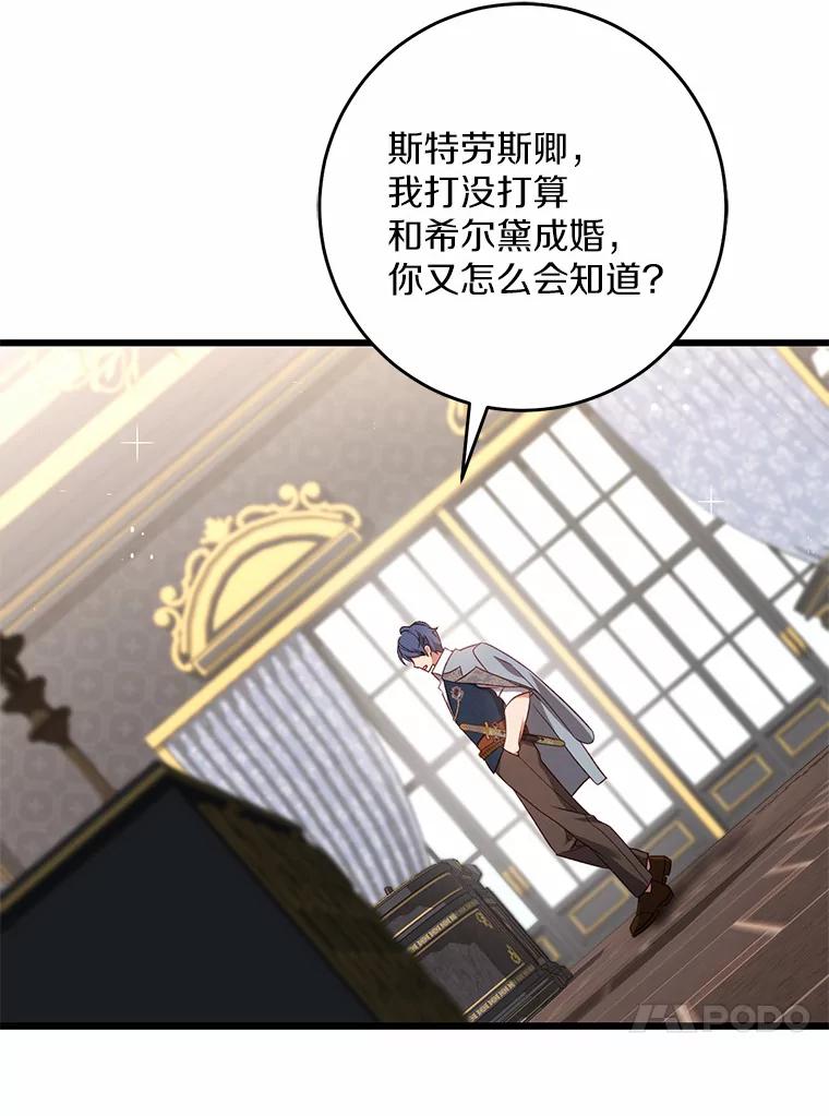 《从今天起，公爵府由我接管》38.无法回答 第95页