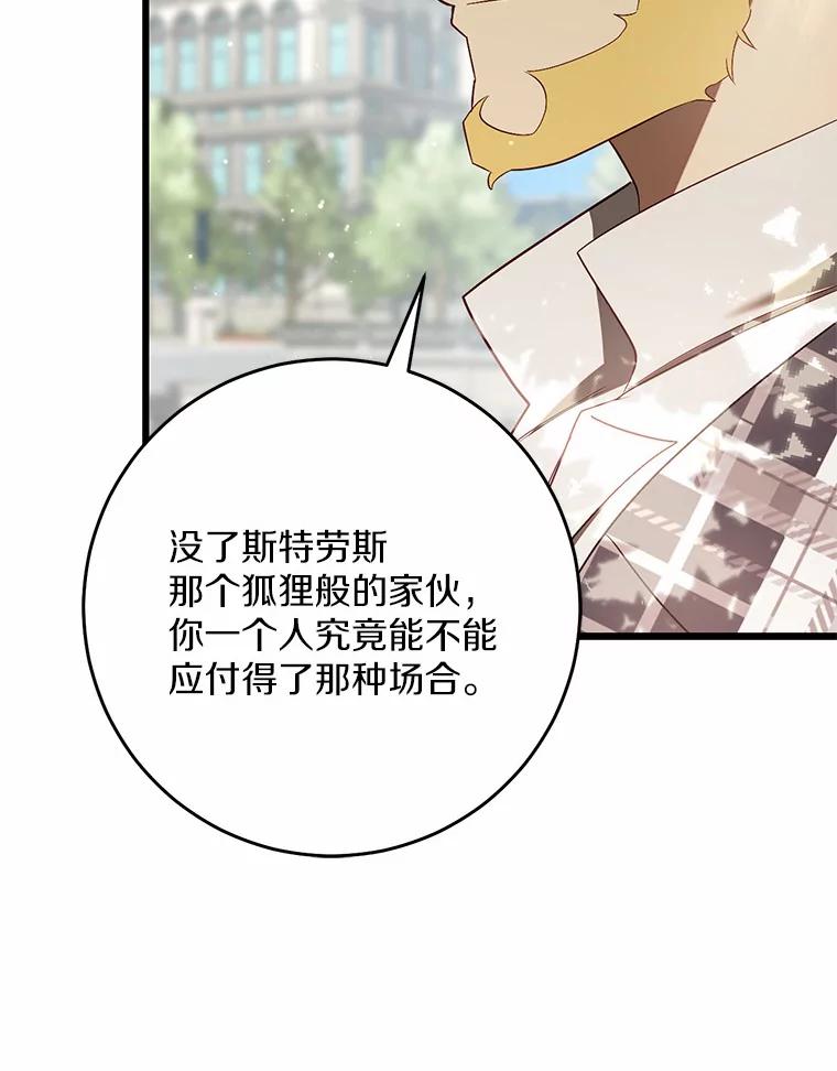 《从今天起，公爵府由我接管》38.无法回答 第28页