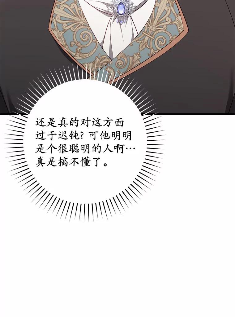 《从今天起，公爵府由我接管》38.无法回答 第94页
