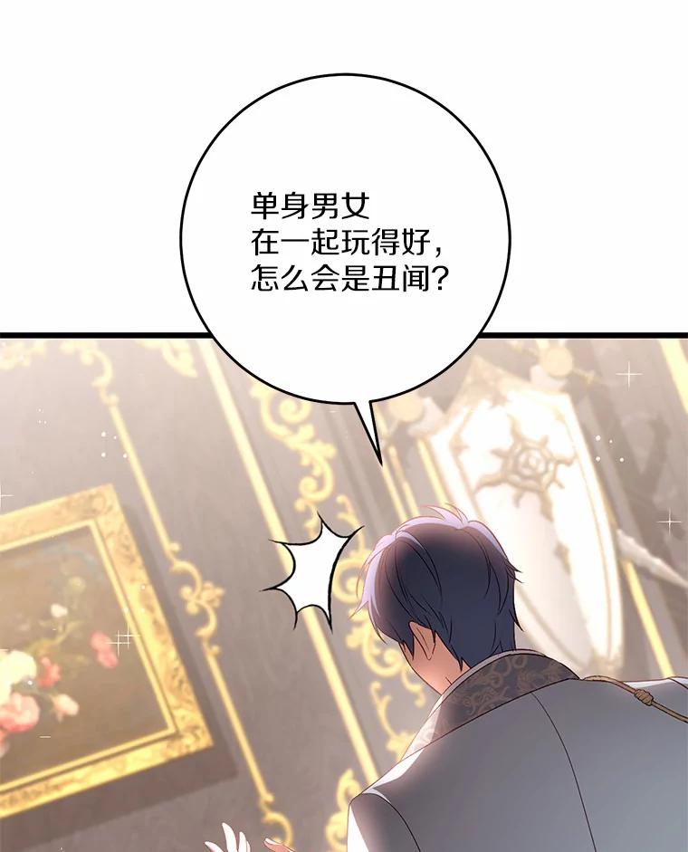 《从今天起，公爵府由我接管》38.无法回答 第88页