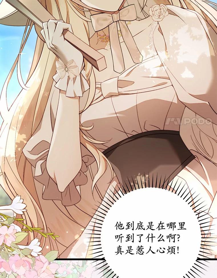 《从今天起，公爵府由我接管》38.无法回答 第51页