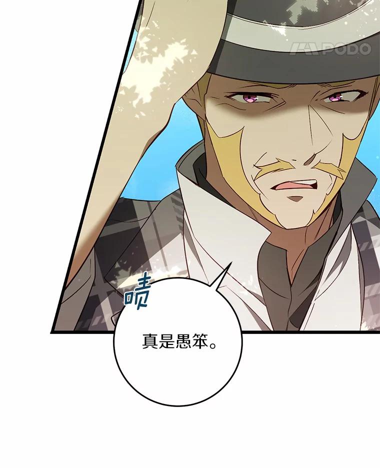 《从今天起，公爵府由我接管》38.无法回答 第14页