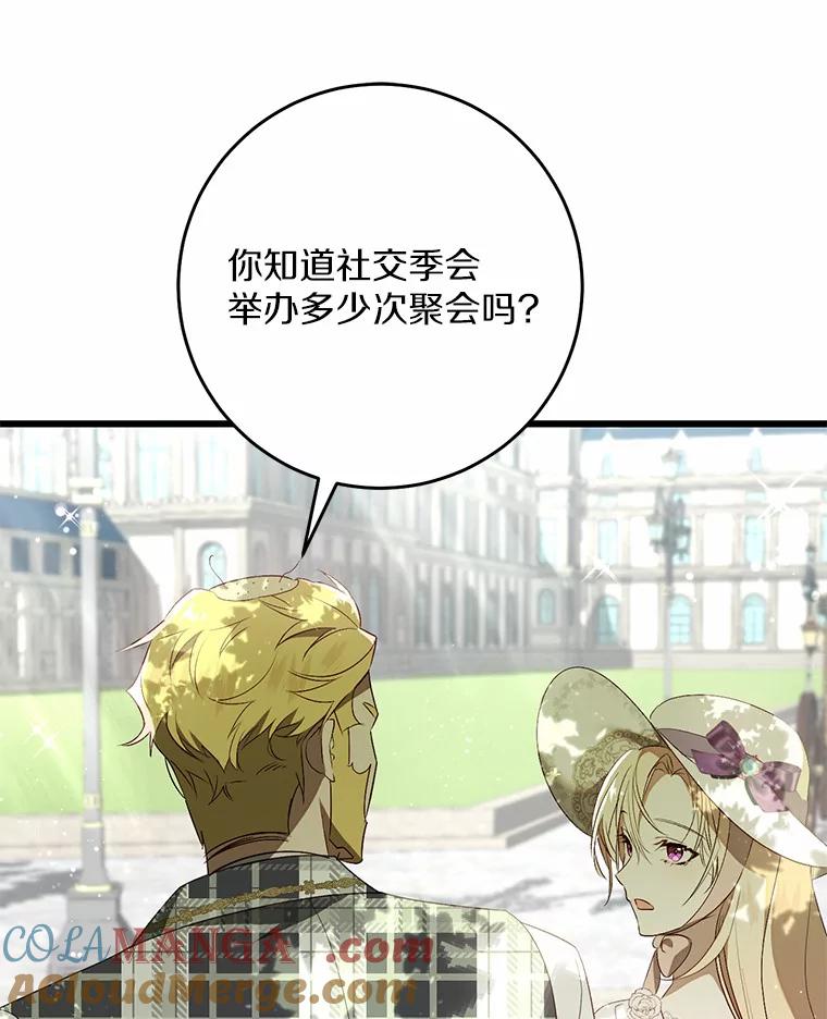 《从今天起，公爵府由我接管》38.无法回答 第9页