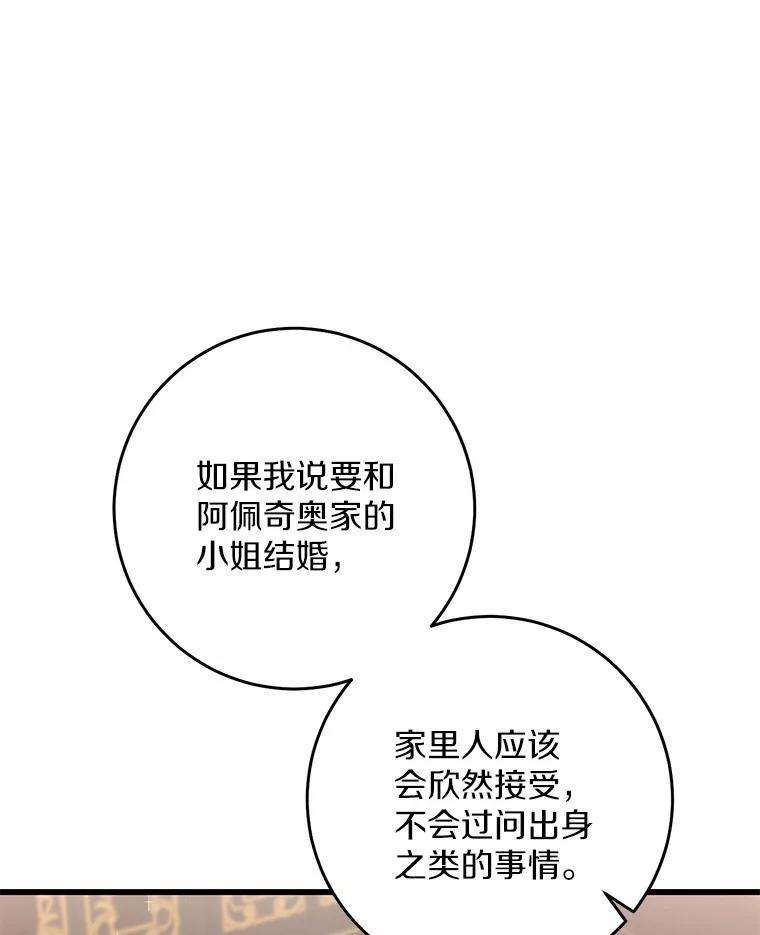 《从今天起，公爵府由我接管》38.无法回答 第100页