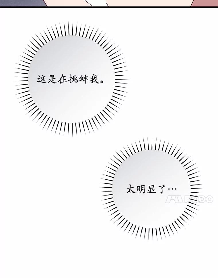 《从今天起，公爵府由我接管》38.无法回答 第112页