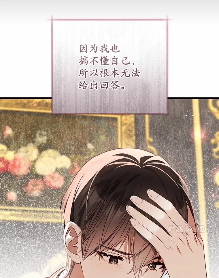 《从今天起，公爵府由我接管》38.无法回答 第122页